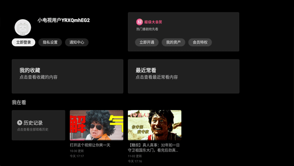 B站电视版APP