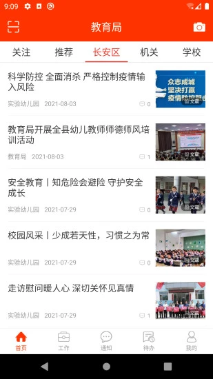 学校邦教师版APP