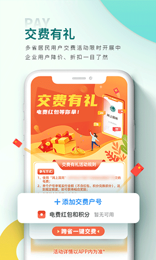 网上国网APP