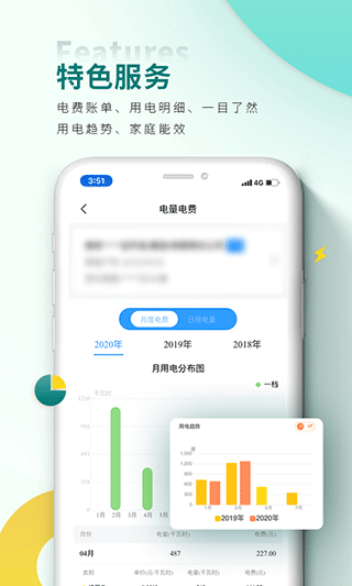 网上国网APP