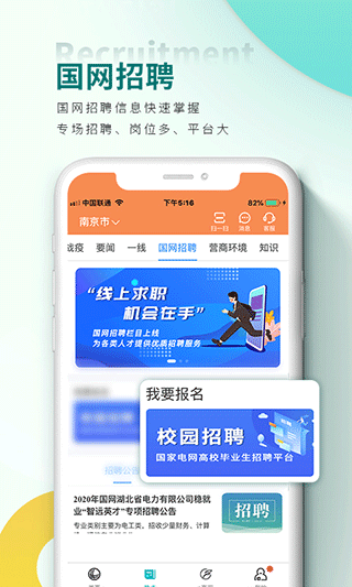 网上国网APP