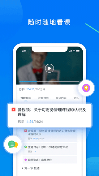 学起Plus手机APP