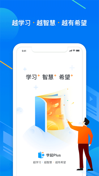 学起Plus手机APP