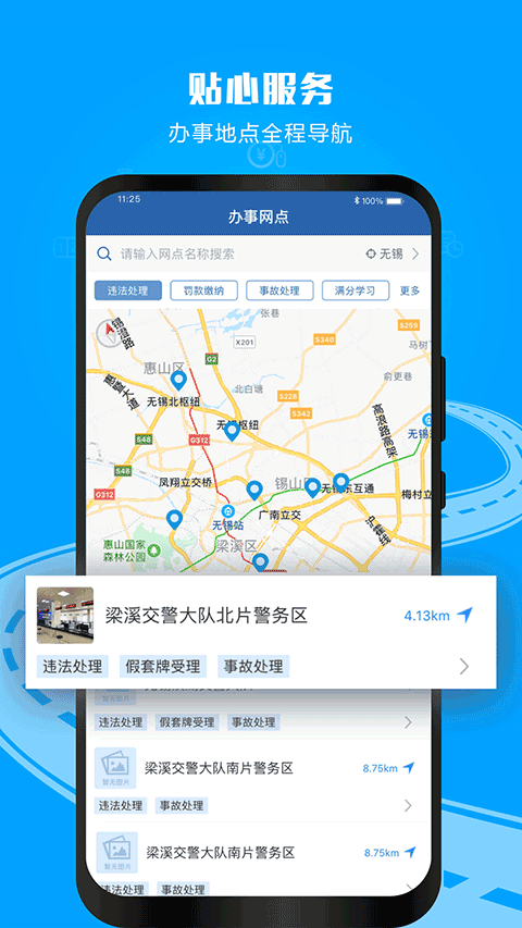 12123交管官网下载APP最新版