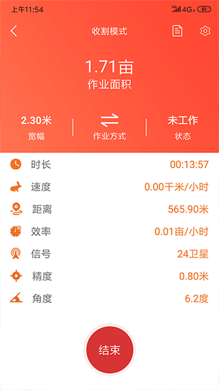 测亩易APP