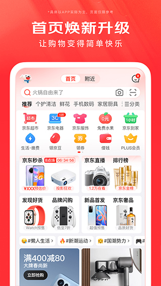 京东APP