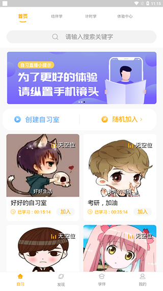 柠檬自习室APP