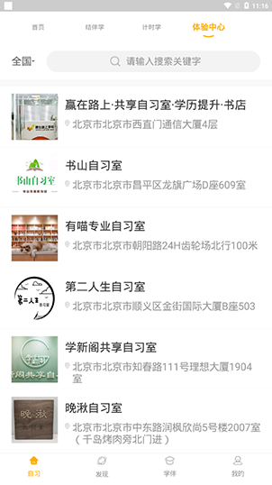 柠檬自习室APP