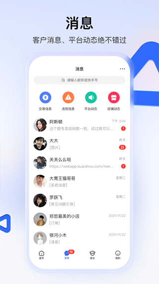 快手小店商家版APP