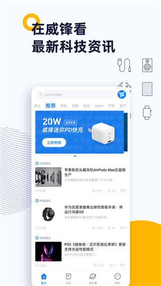威锋论坛APP