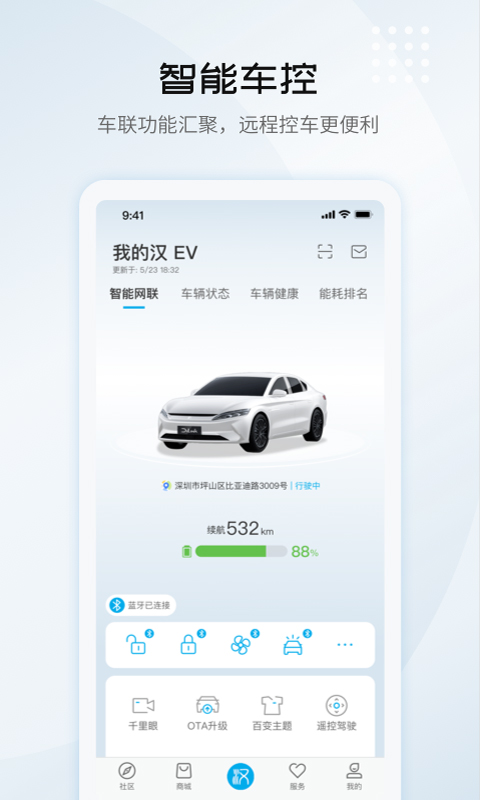 比亚迪汽车APP