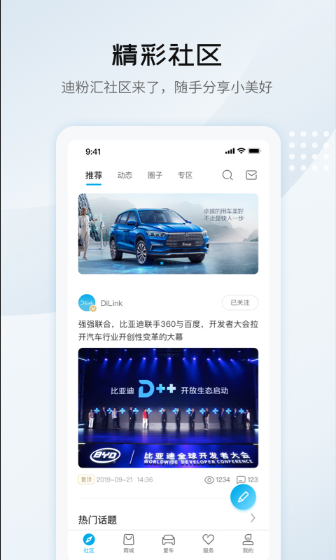 比亚迪汽车APP