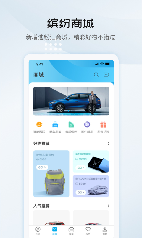 比亚迪汽车APP