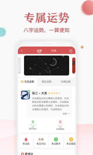 诸葛万年历APP