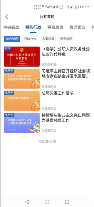学习兴税APP