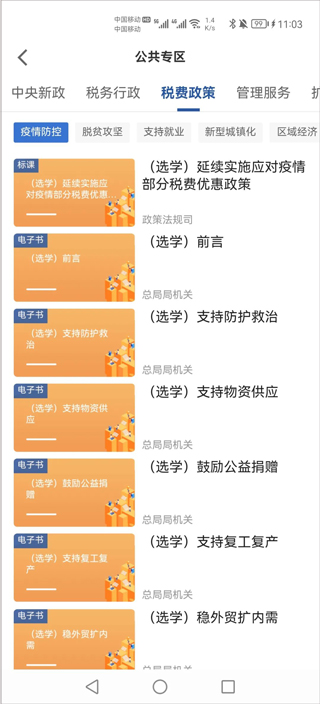 学习兴税APP
