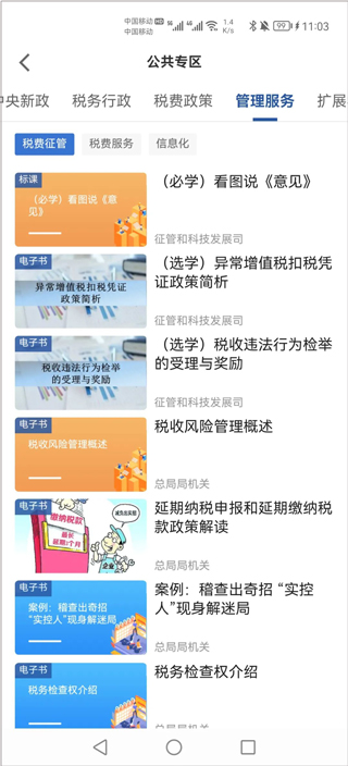 学习兴税APP