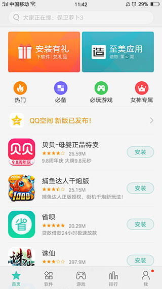 oppo欢太软件商店app