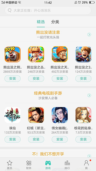 欢太应用商店APP