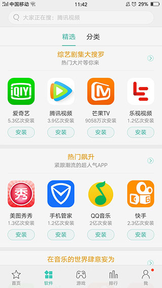 欢太应用商店APP