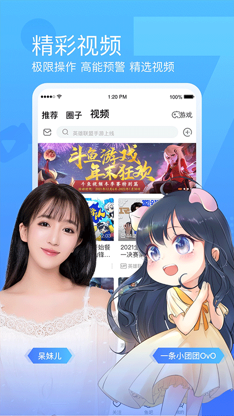 斗鱼直播APP