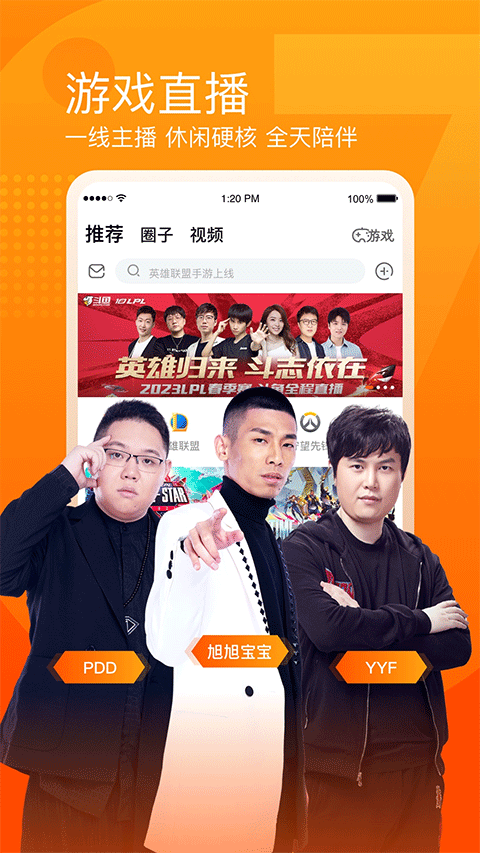斗鱼直播APP