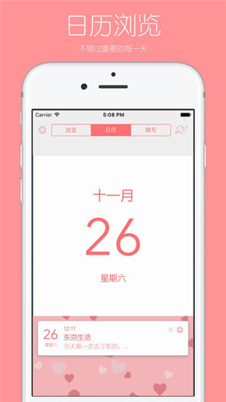 你的日记APP