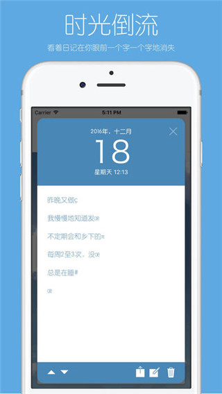 你的日记APP
