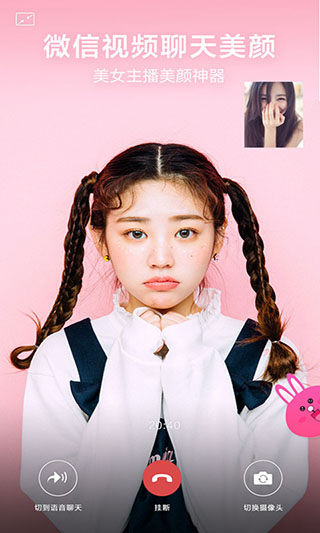微信视频美颜APP