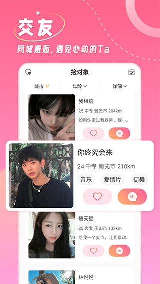捡对象APP