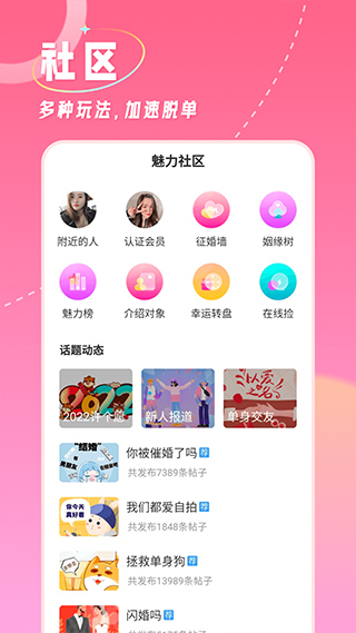 捡对象APP