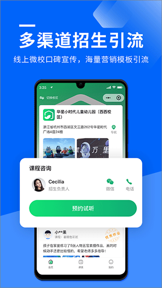 校宝学校管理系统