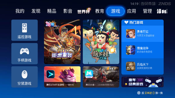 当贝市场TV版