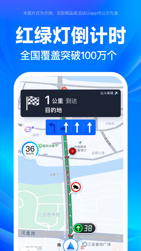 百度地图APP