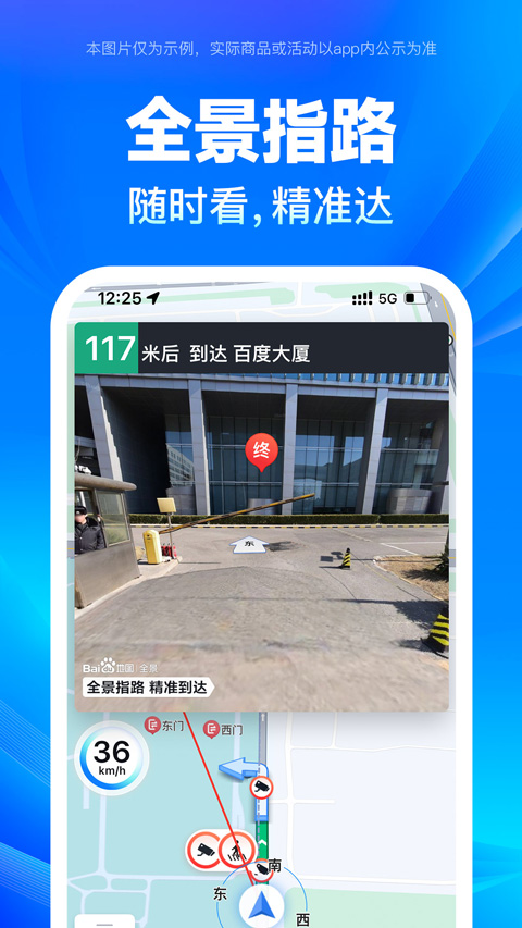 百度地图APP