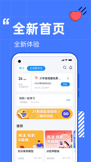觉晓法考APP