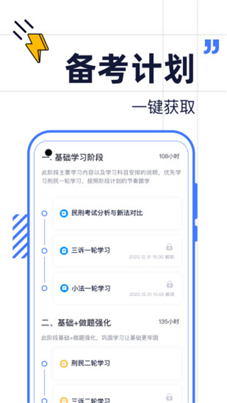 觉晓法考APP