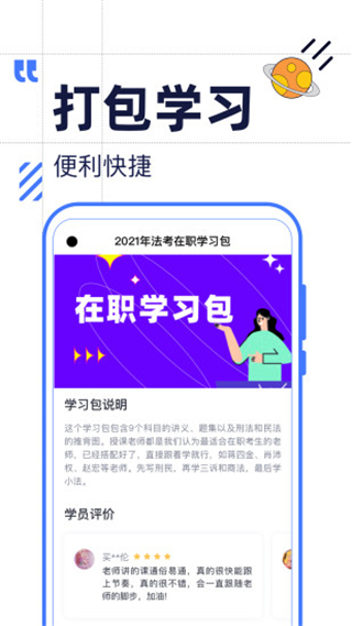 觉晓法考APP