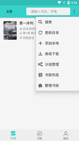 飞鸟阅读APP