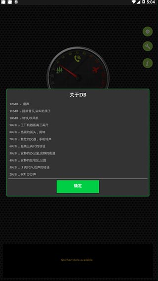 噪音分贝仪APP