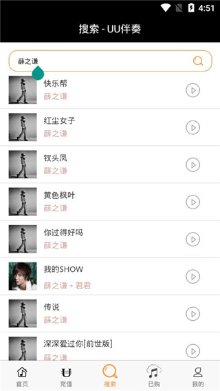 UU伴奏APP