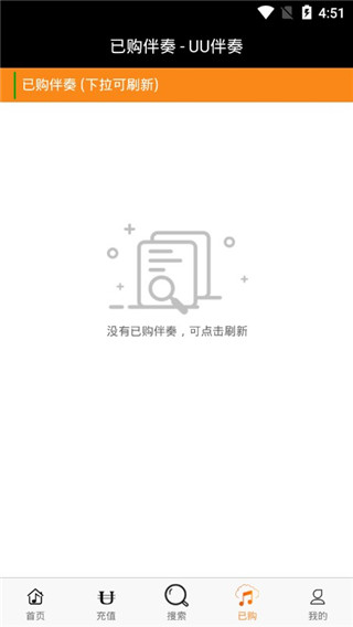 UU伴奏APP