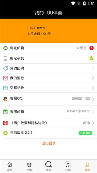 UU伴奏APP