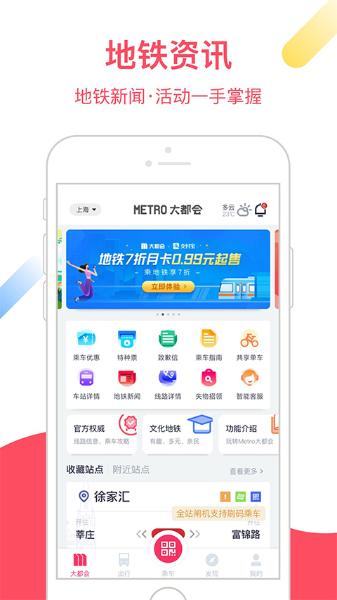 Metro大都会APP