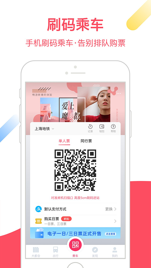 Metro大都会APP