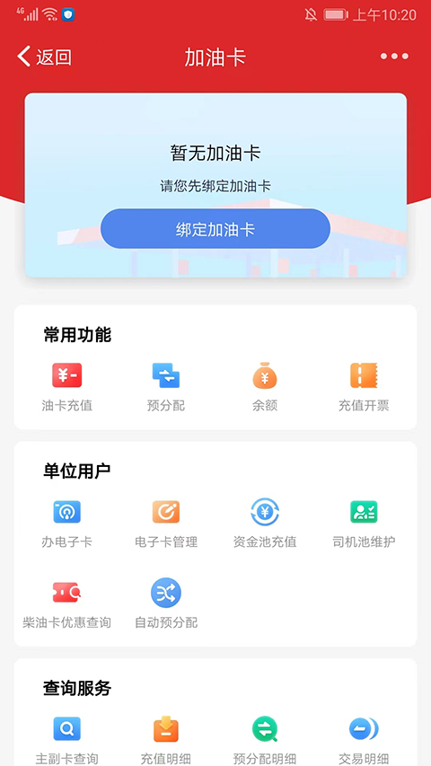易捷加油中石化APP