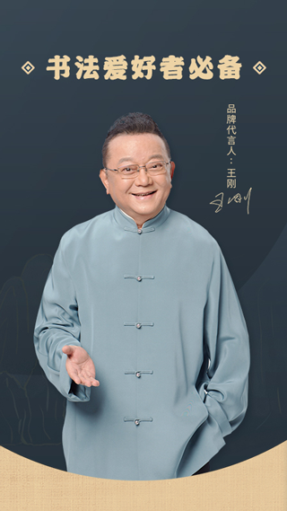 掌上碑帖APP