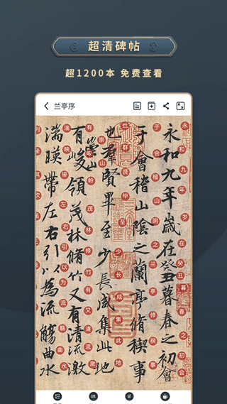 掌上碑帖APP