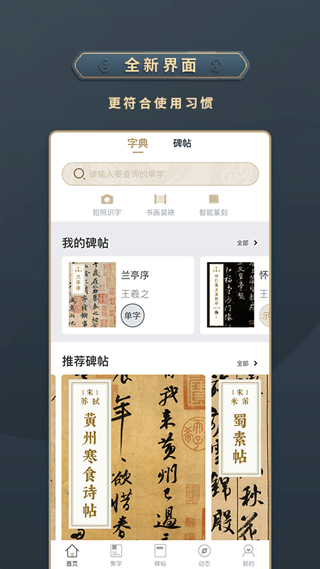 掌上碑帖APP