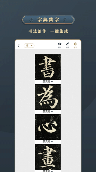 掌上碑帖APP
